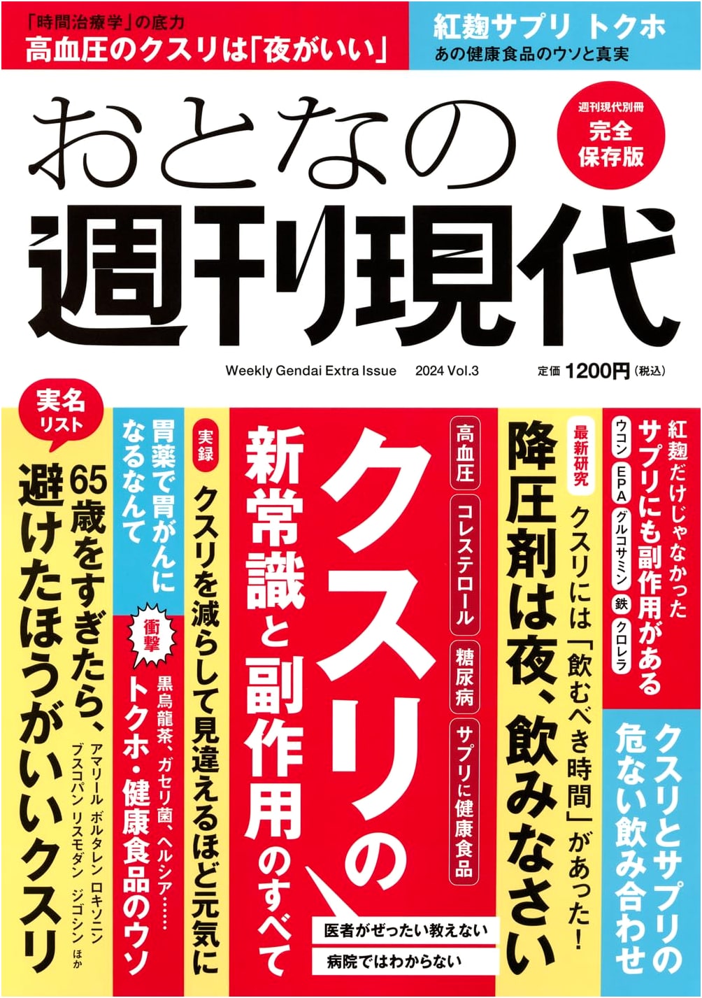 Weekly Gendai Extra: Adult's Weekly Gendai 2024 Vol.3 - New Drug Knowledge & Side Effects