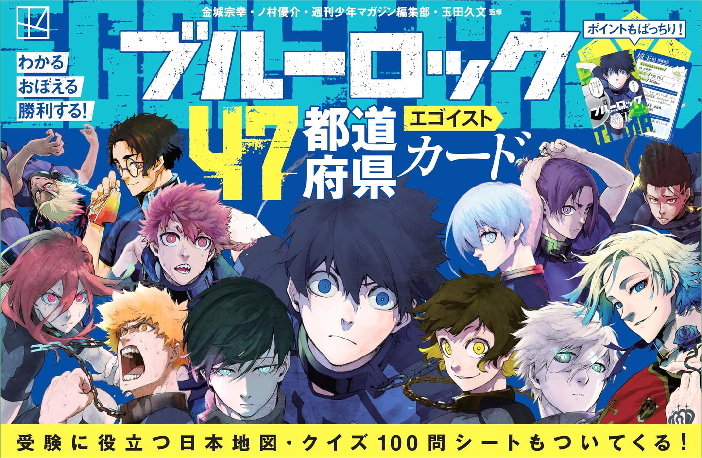 Blue Lock 47 Prefectures Egoist Card (Kodansha Characters A)