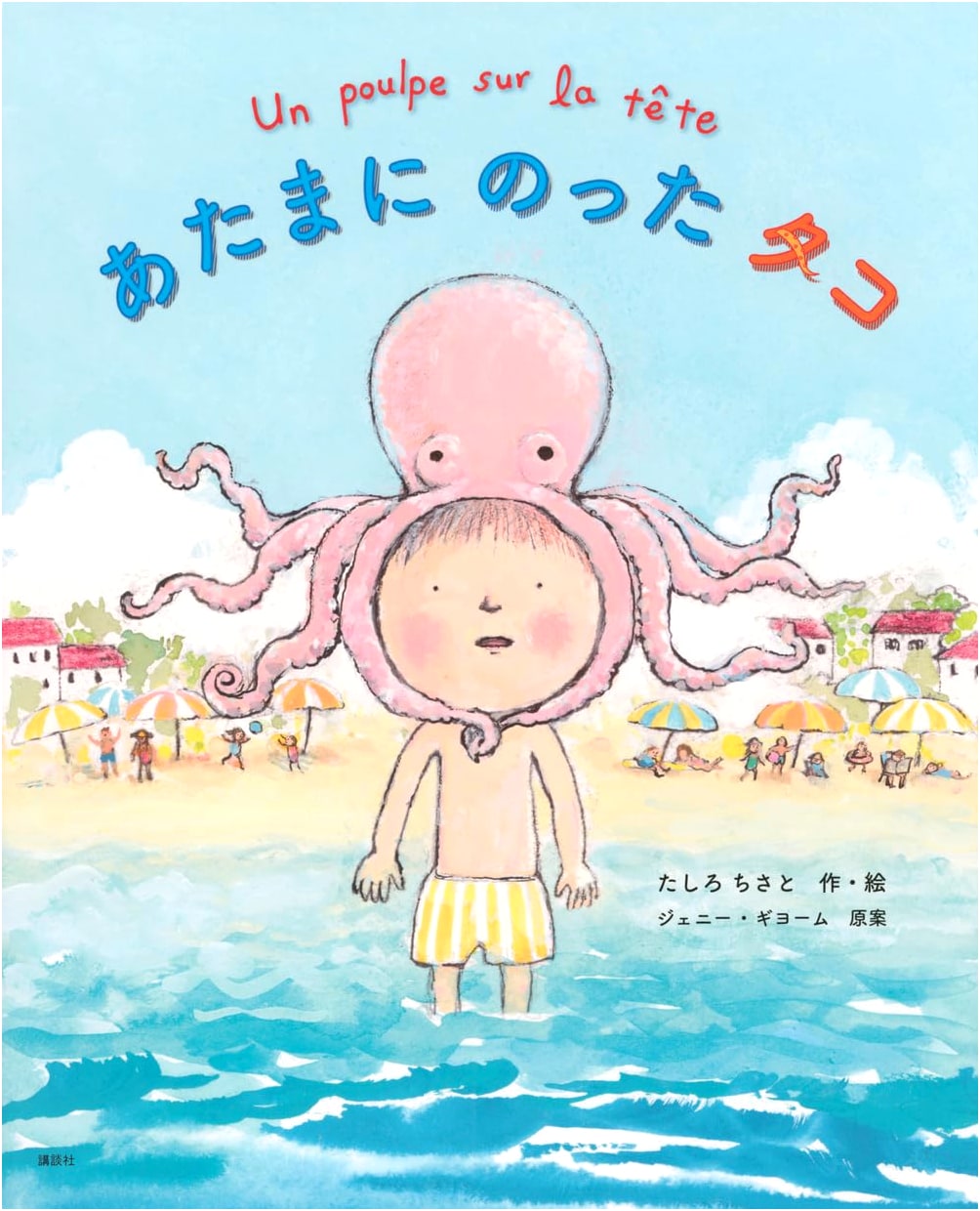 The Octopus on My Head