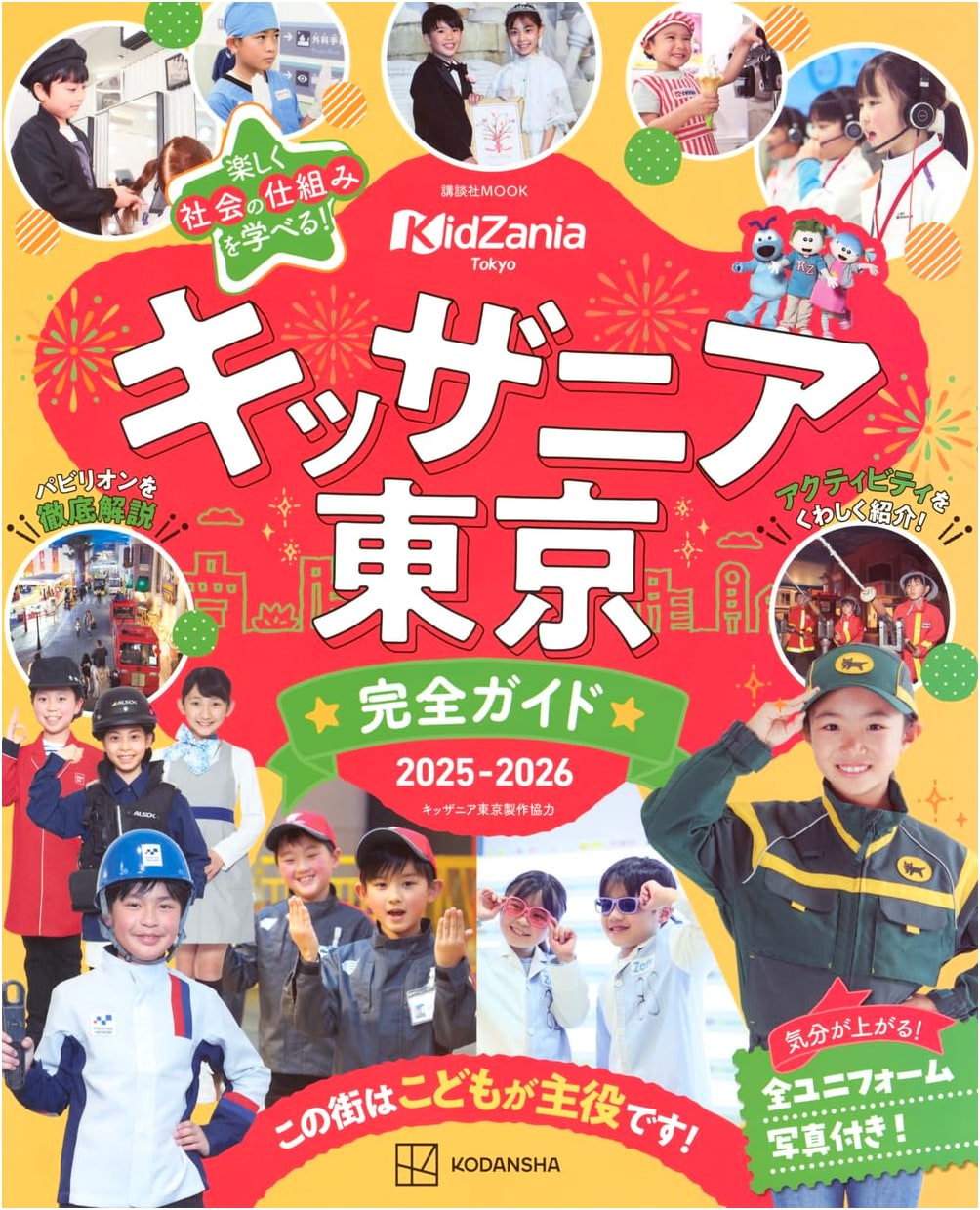 KidZania Tokyo Complete Guide 2025-2026 (Kodansha MOOK)