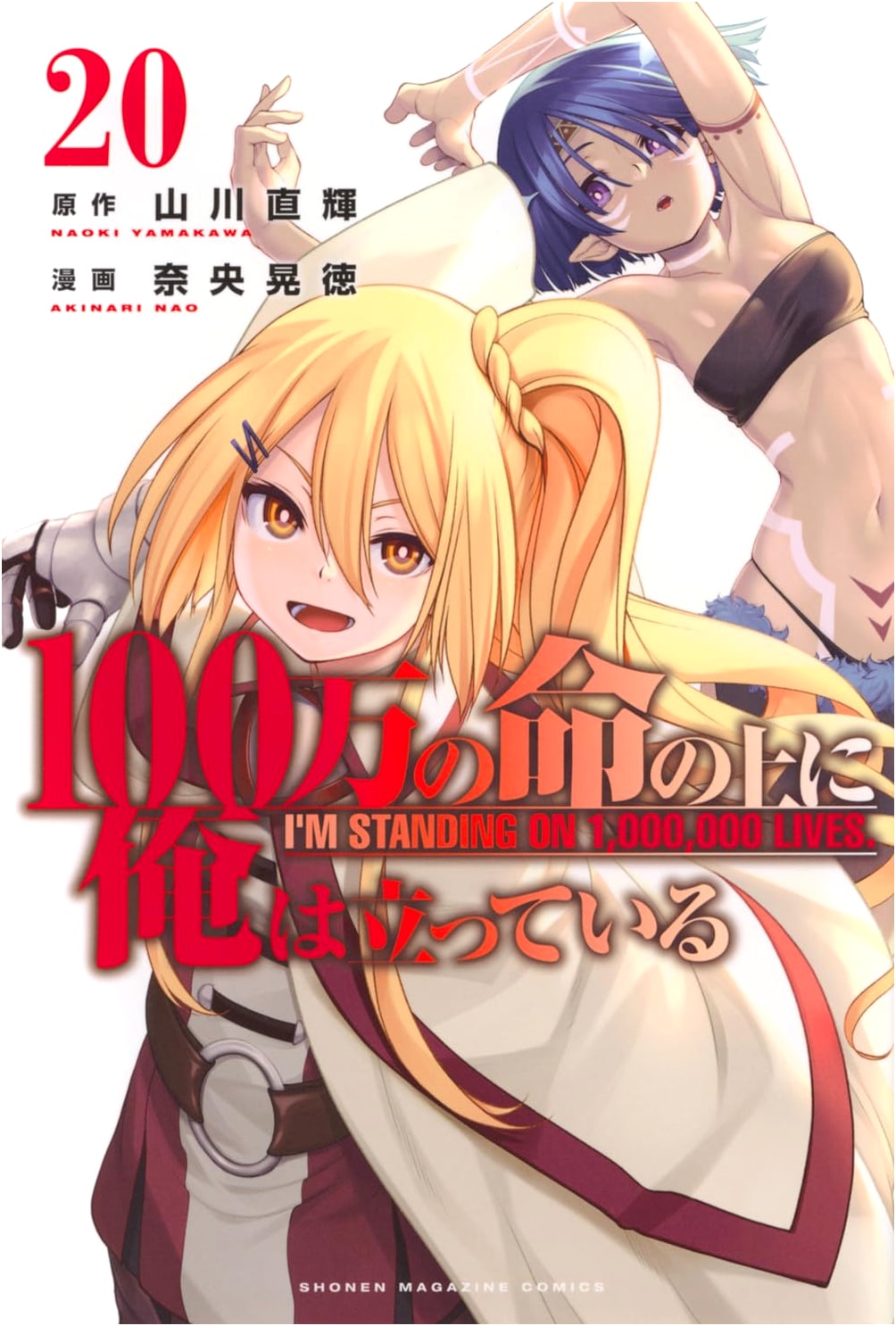 I'm Standing on a Million Lives, Volume 20 (Shonen Magazine KC)
