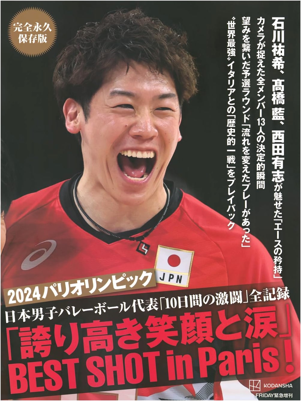 2024 Paris Olympics: Japan Men's Volleyball - 10 Days of Fierce Battles: Complete Record & Best Shots! Definitive Edition