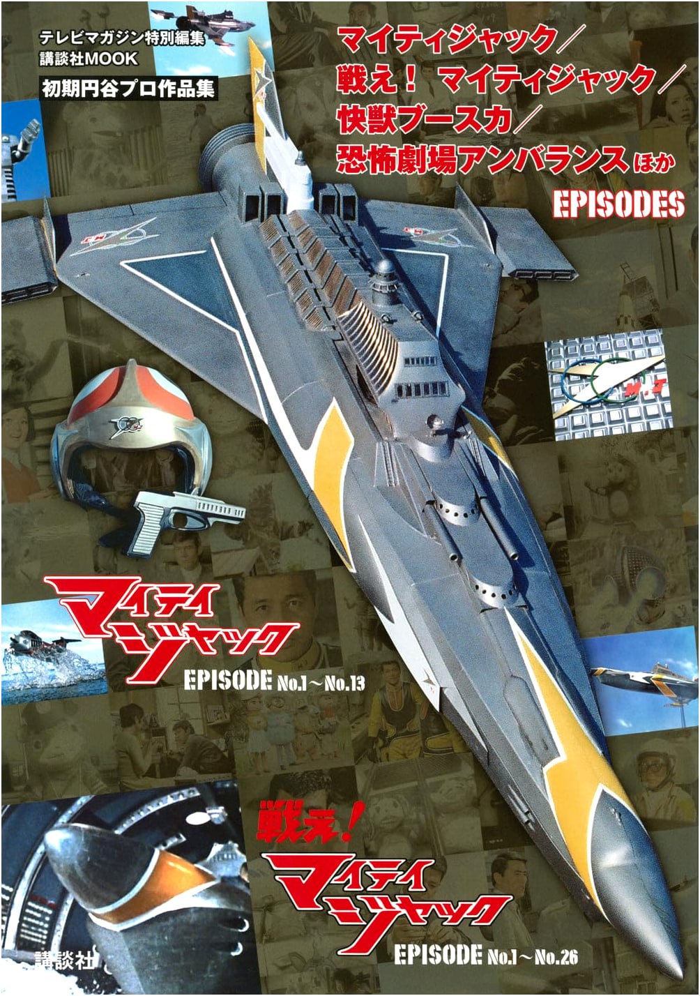 TV Magazine Special Edition: Mighty Jack, Booska, Unbalance & More Episodes (Kodansha MOOK)