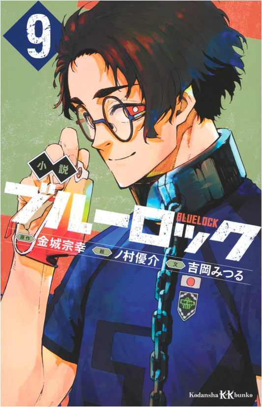 Blue Lock Novel Volume 9: Kodansha KK Bunko Edition