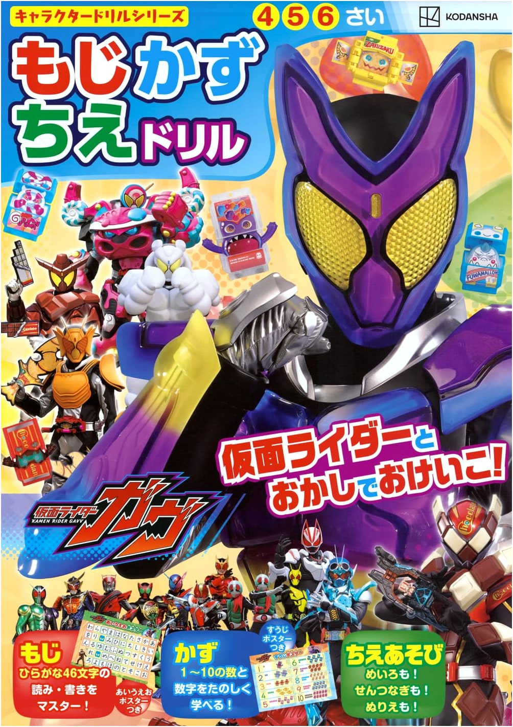 Kamen Rider Gav Character Drill Series: Letters, Numbers, and Wisdom