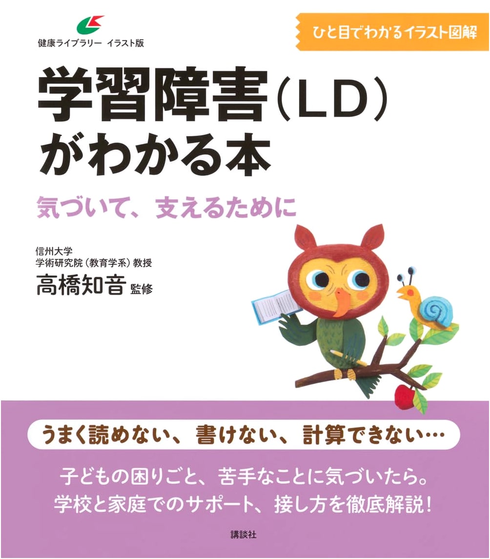 Understanding Learning Disabilities (LD): Noticing and Supporting (Health Library Illustrated Edition)