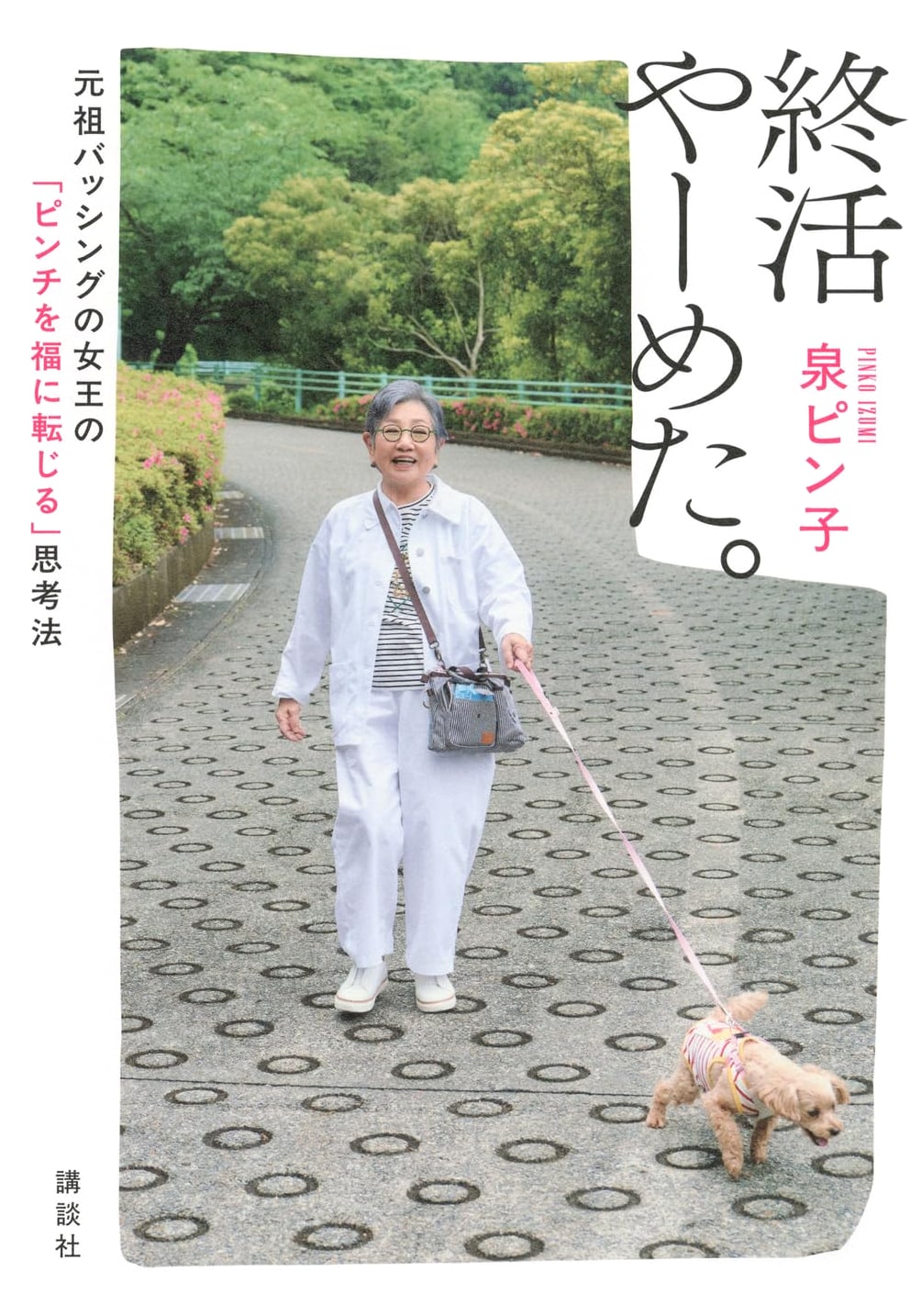 I'm Done with End-of-Life Planning! Pinko Izumi's Philosophy