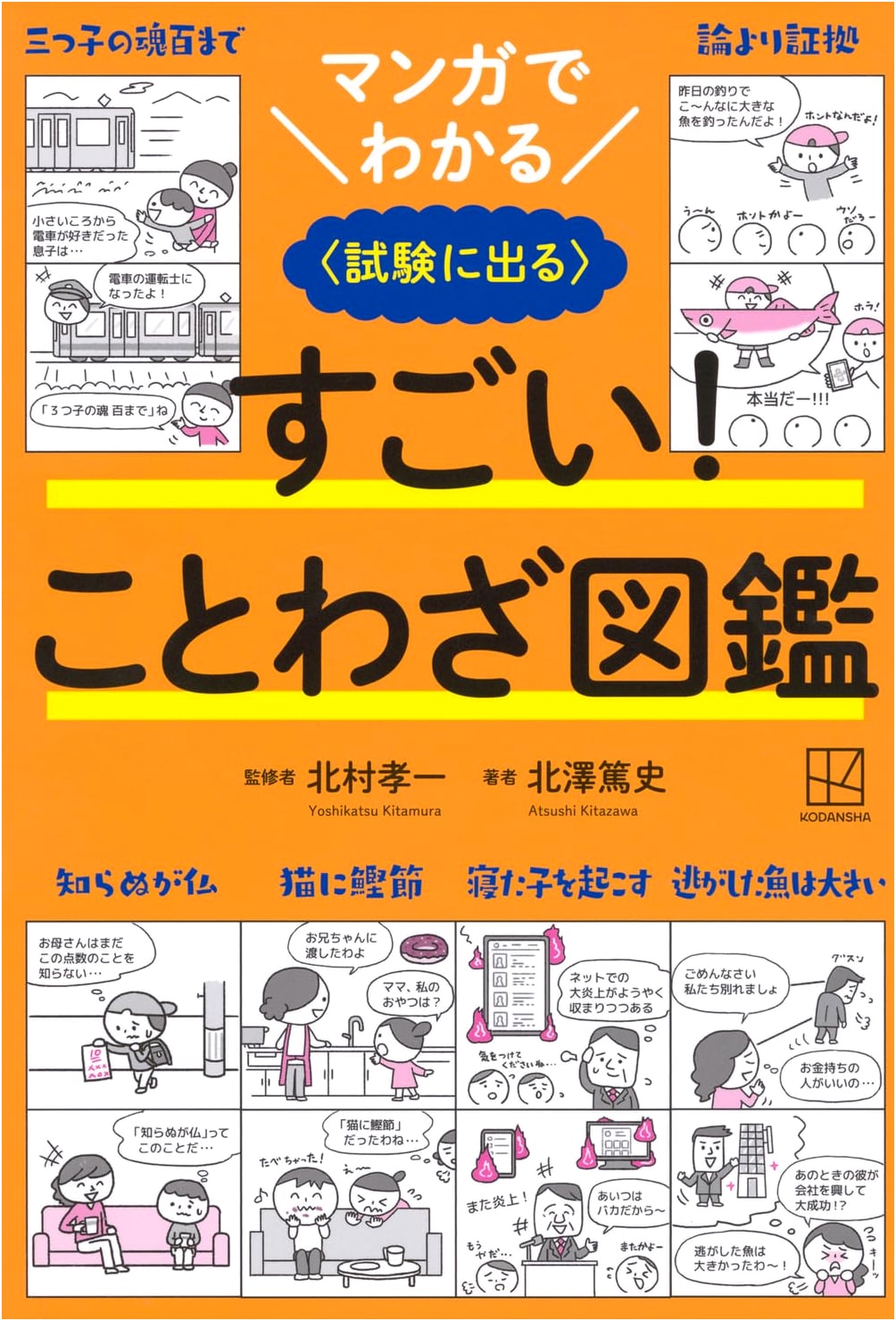 Manga Guide to Amazing Proverbs: Exam-Ready Edition