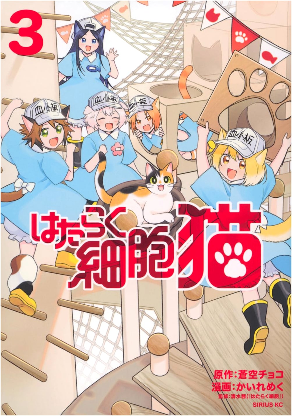 Cells at Work! CAT Vol. 3 (Sirius KC) - Manga