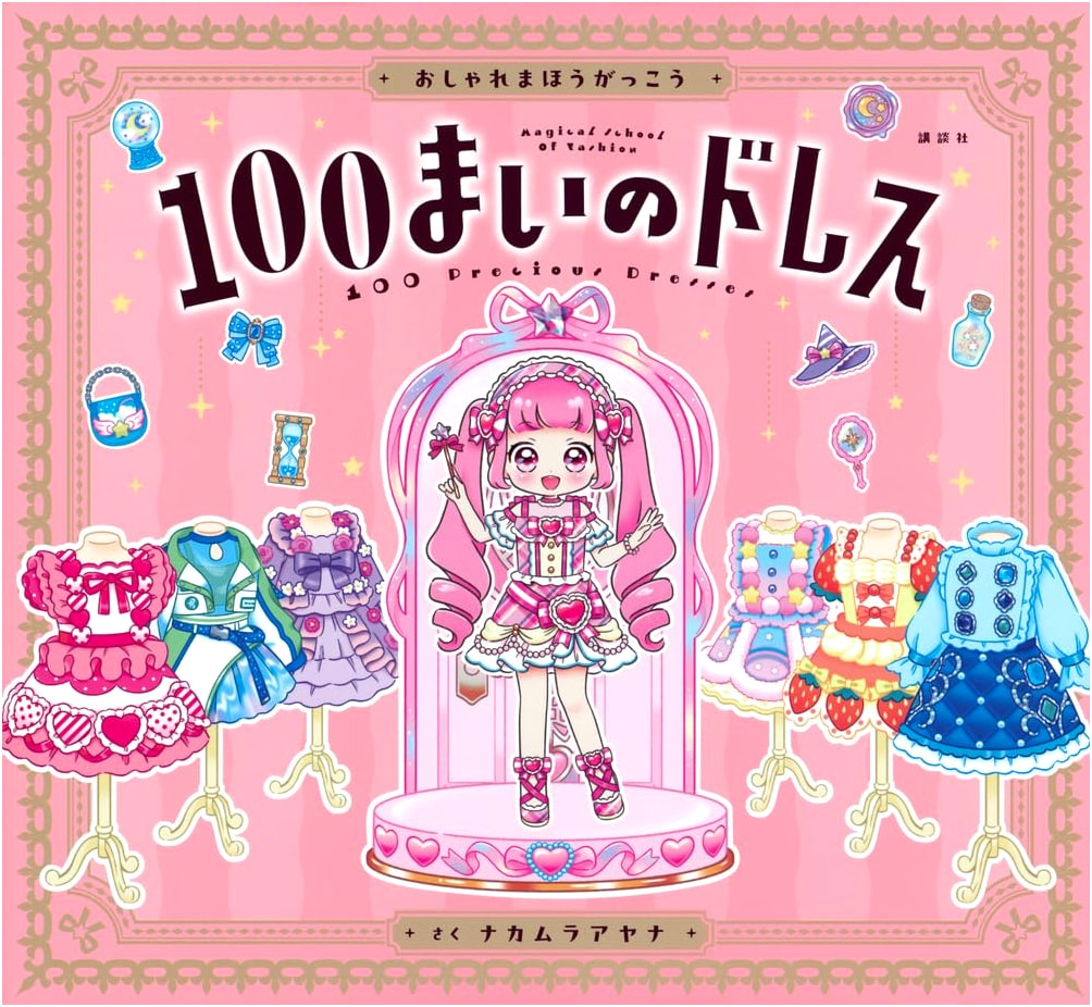 Stylish Magic Academy: 100 Dresses