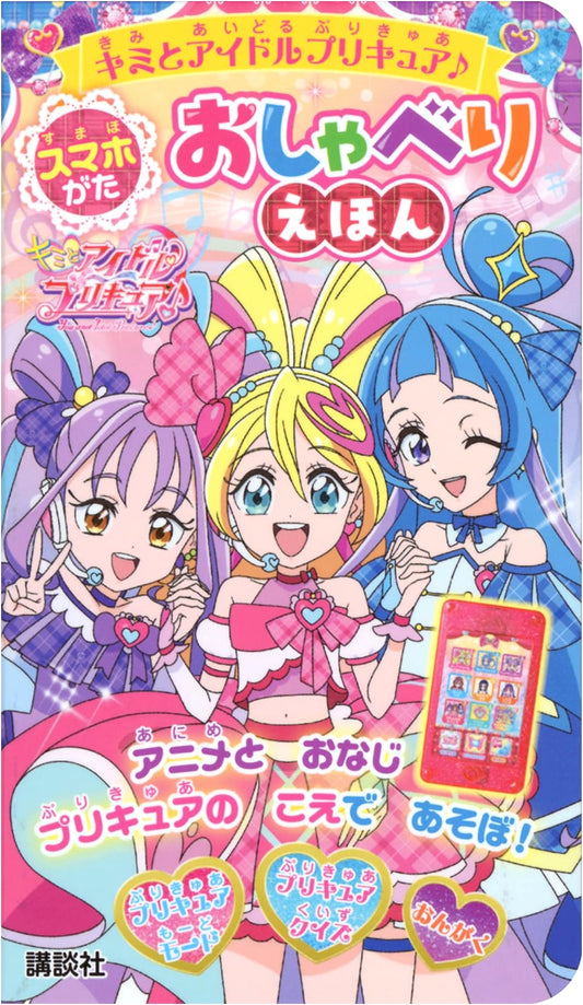 Idol Precure: My Smartphone Talking Picture Book