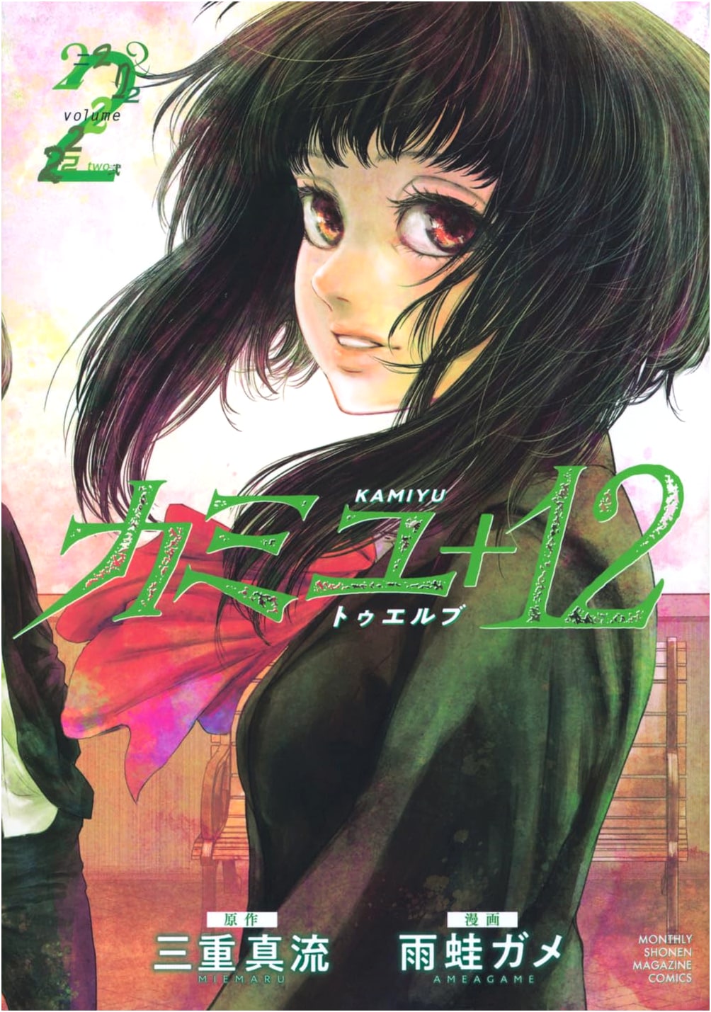 Camus + 12(2) (KC Deluxe) - A Kodansha Manga Edition