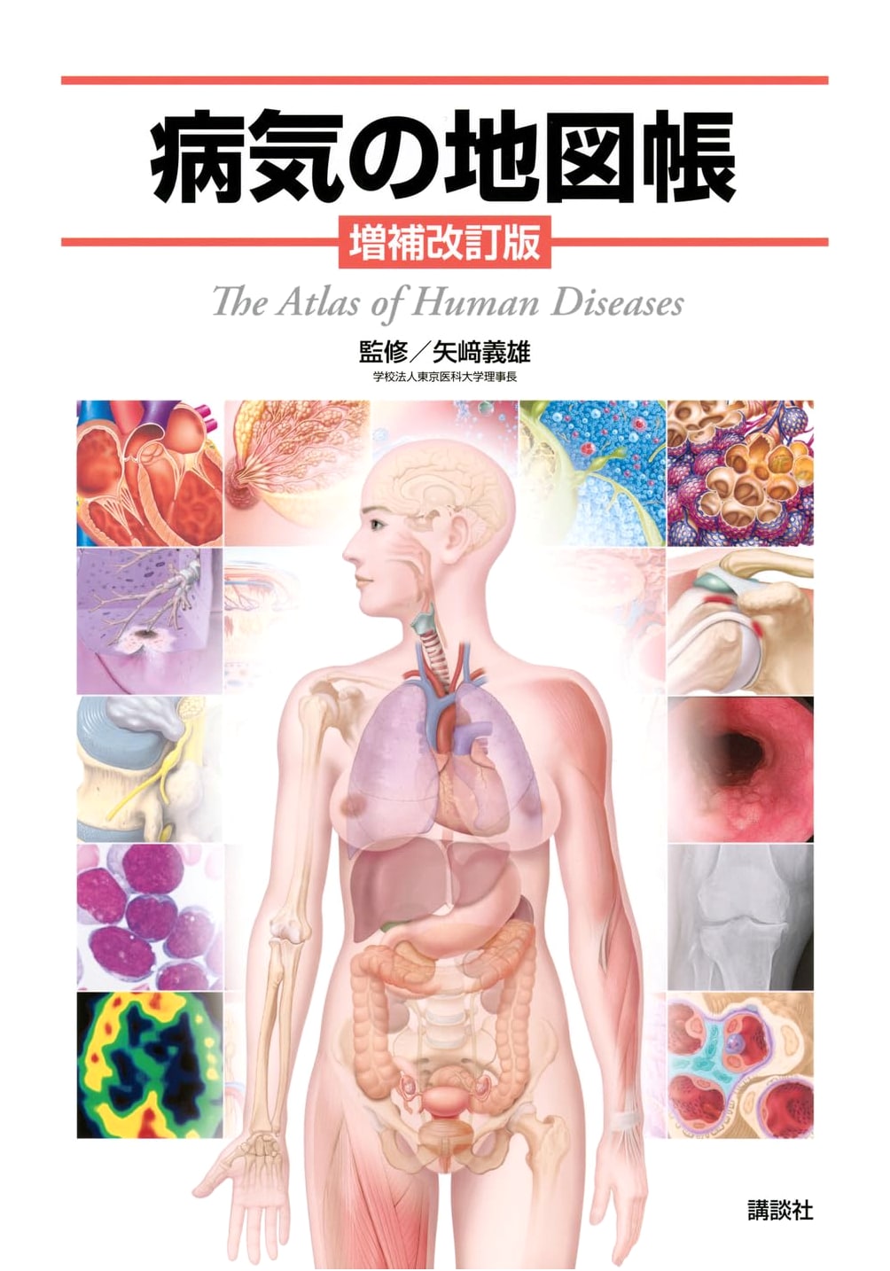 The Atlas of Diseases: Revised and Expanded Edition