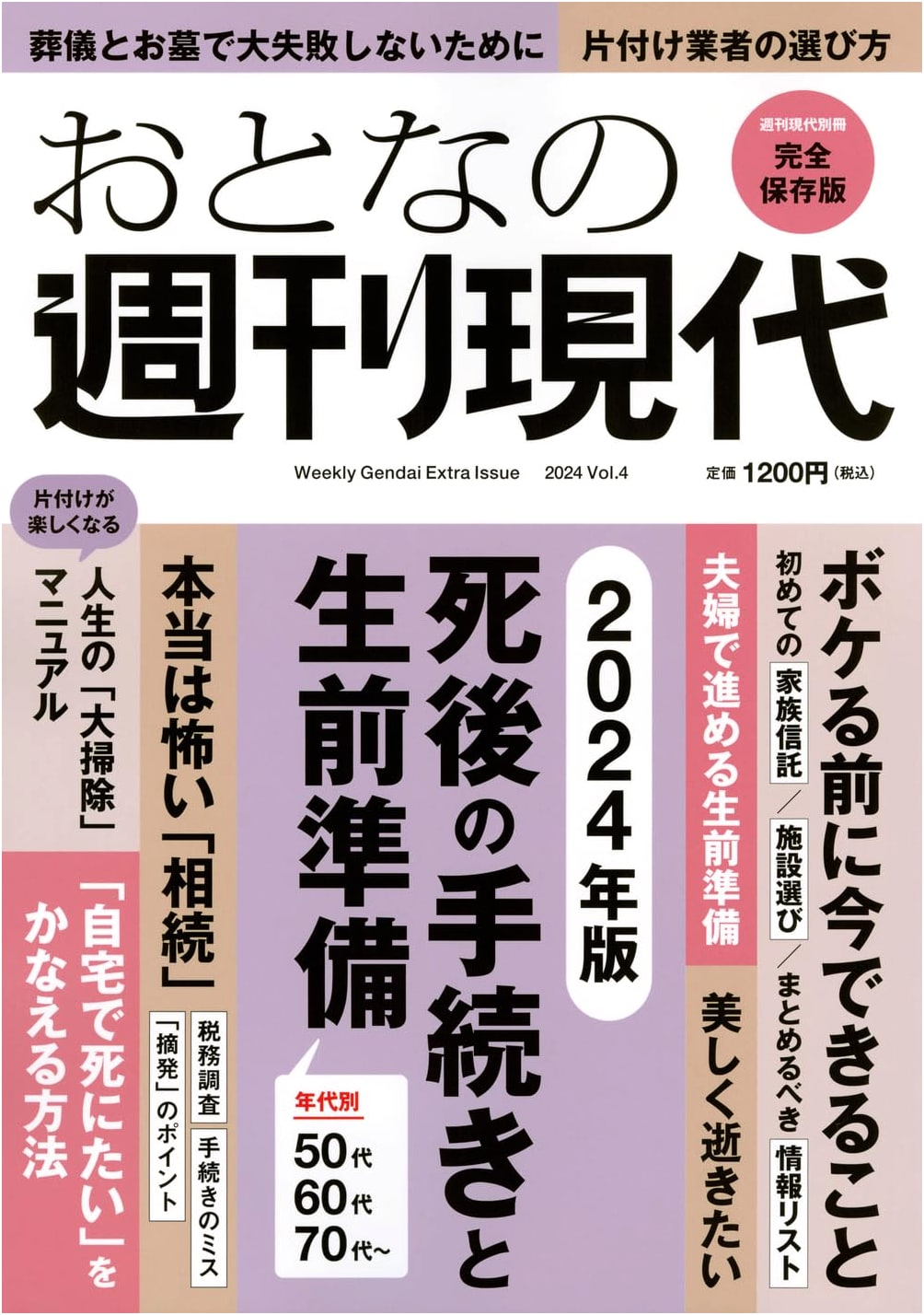 Weekly Gendai Special Edition: Adult's Weekly Gendai 2024 Vol.4 – Post-Death Procedures & Pre-Need Preparation