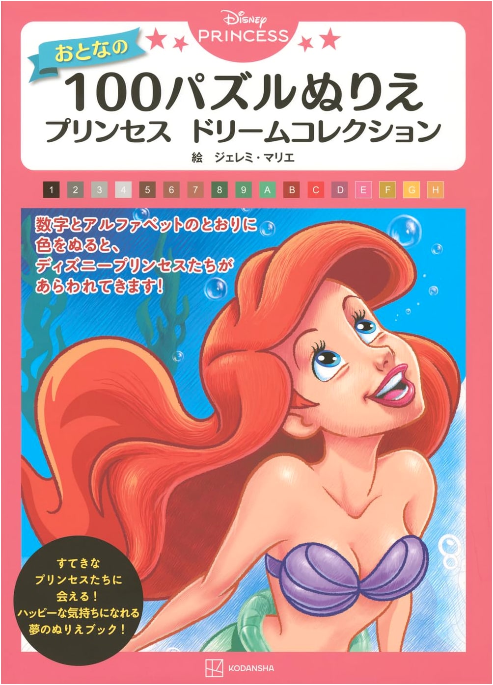 Disney Princess: 100 Puzzles Coloring Book - Princess Dream Collection