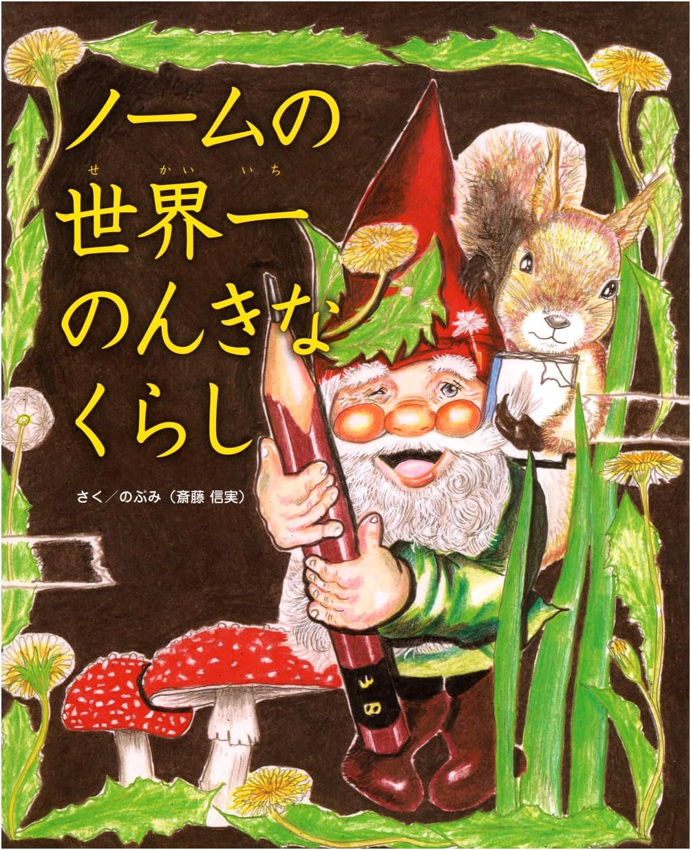 The Gnome's World's Most Relaxed Life