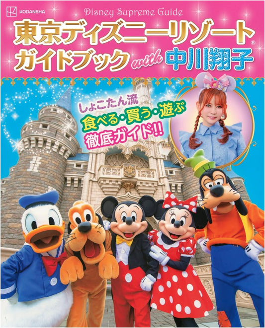 Disney Supreme Guide: Tokyo Disney Resort Guidebook with Shoko Nakagawa