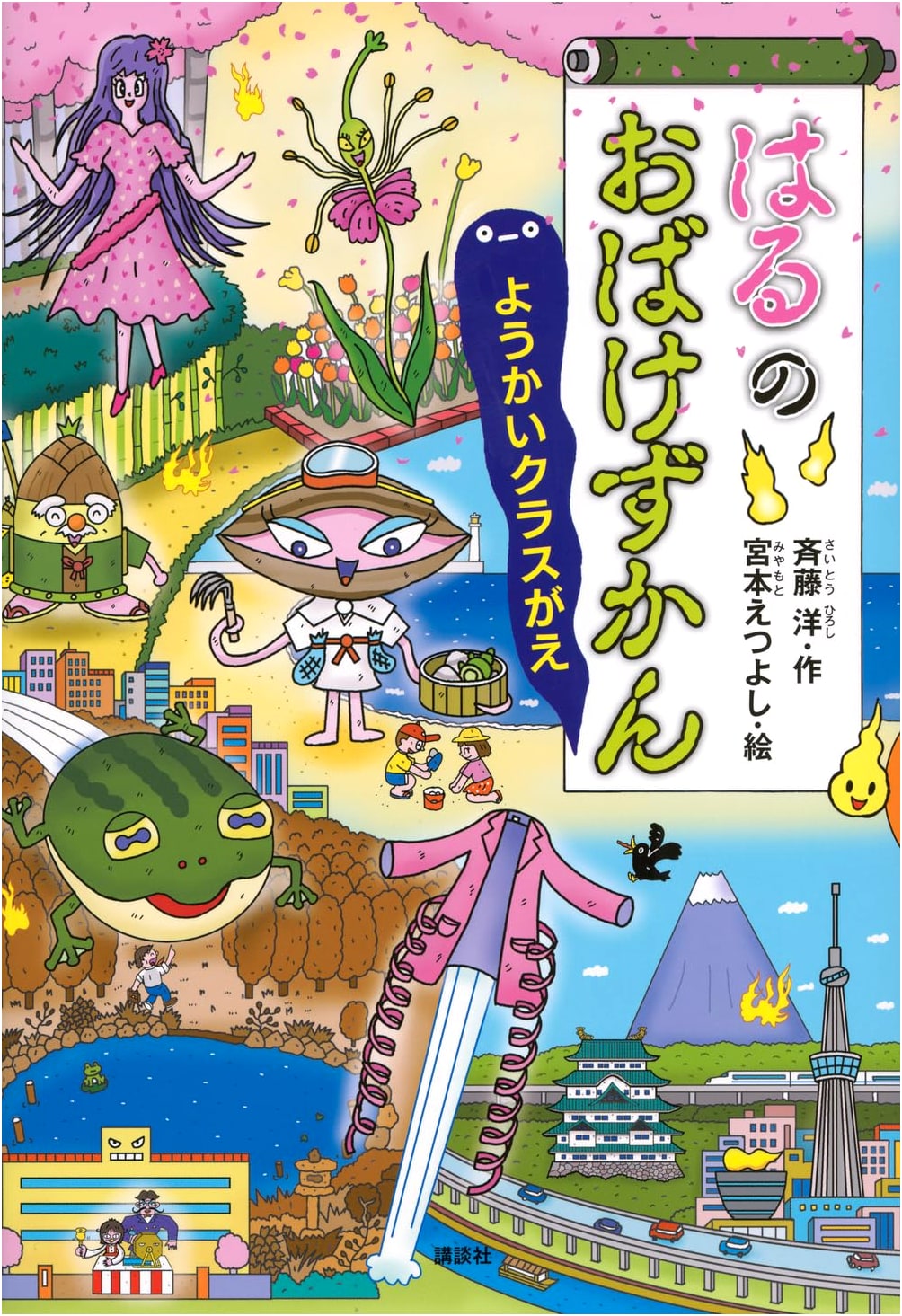 Haru's Ghost Picture Book: Yokai Class Change (Dowa ga Ippai 155)