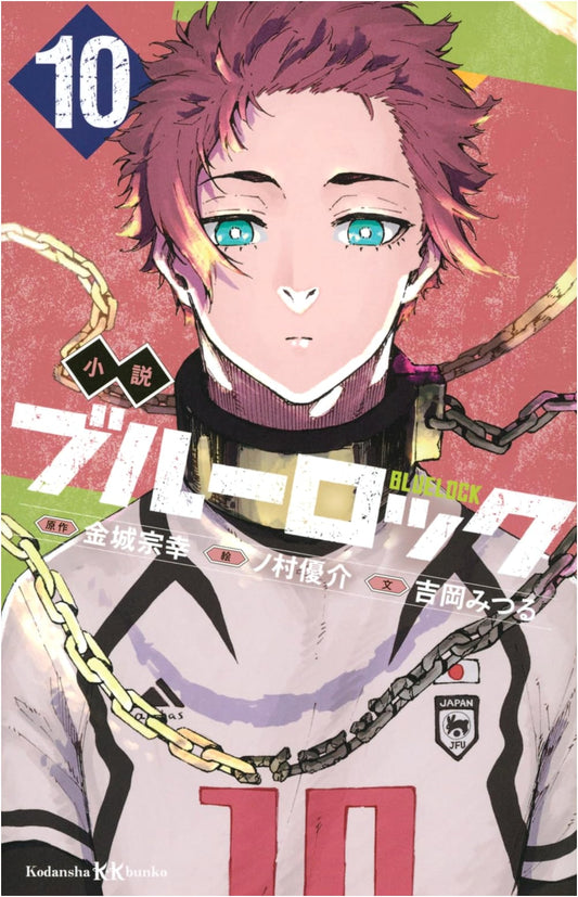 Blue Lock: The Novel, Volume 10 (Kodansha KK Bunko Edition)
