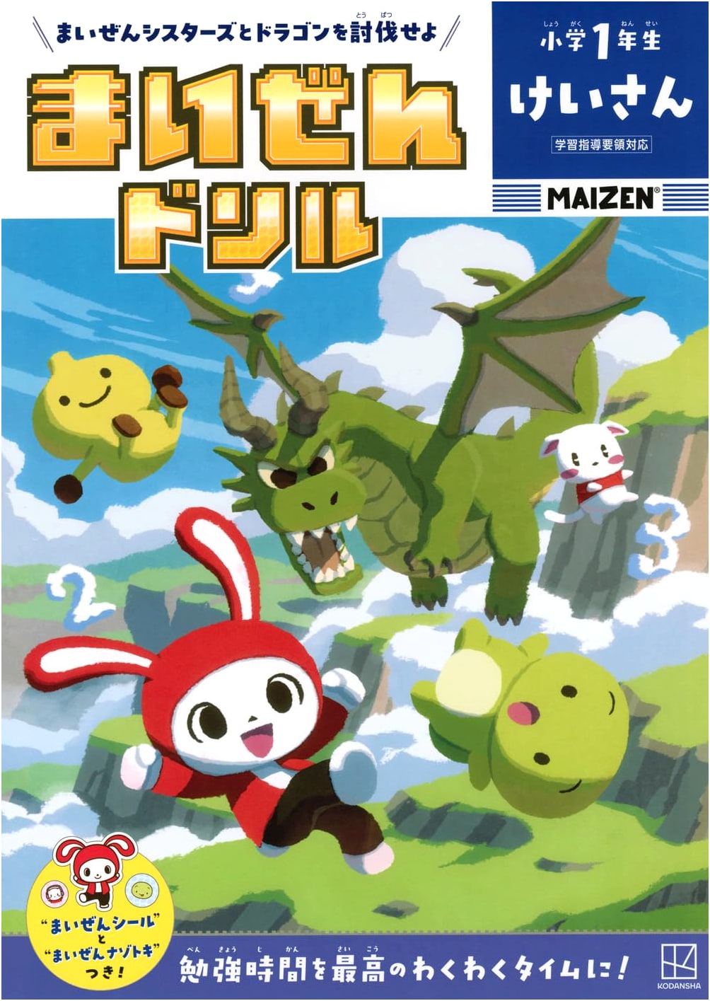 Maizen Drill: 1st Grade Calculation Practice (Kodansha)