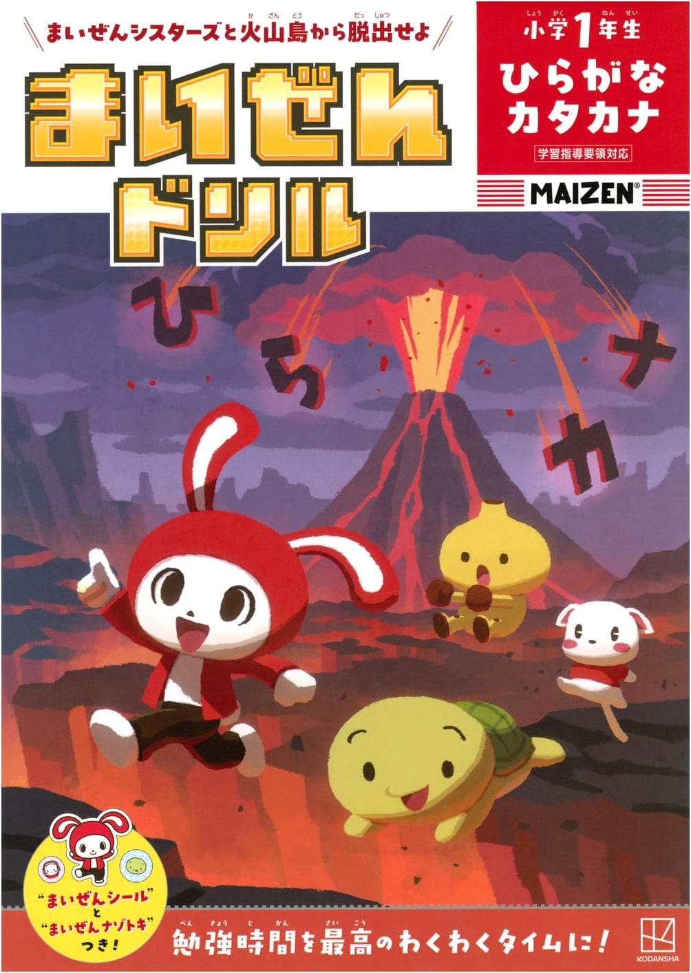 Maizen Drill: 1st Grade Hiragana & Katakana Workbook