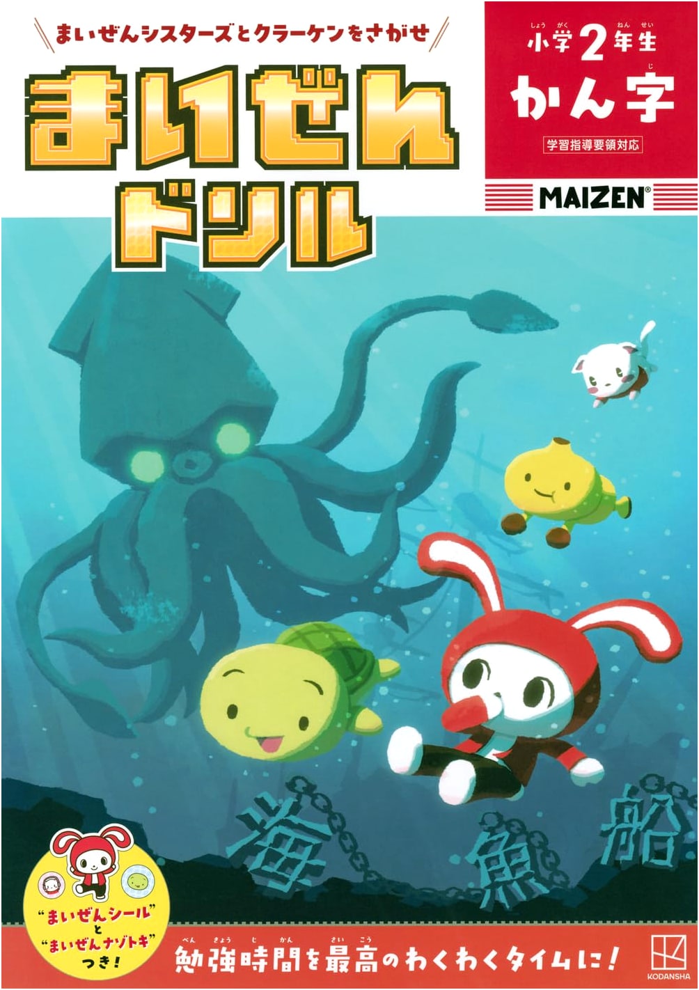 Maizen Drill: Japanese Kanji Practice Workbook for 2nd Grade Elementary Students