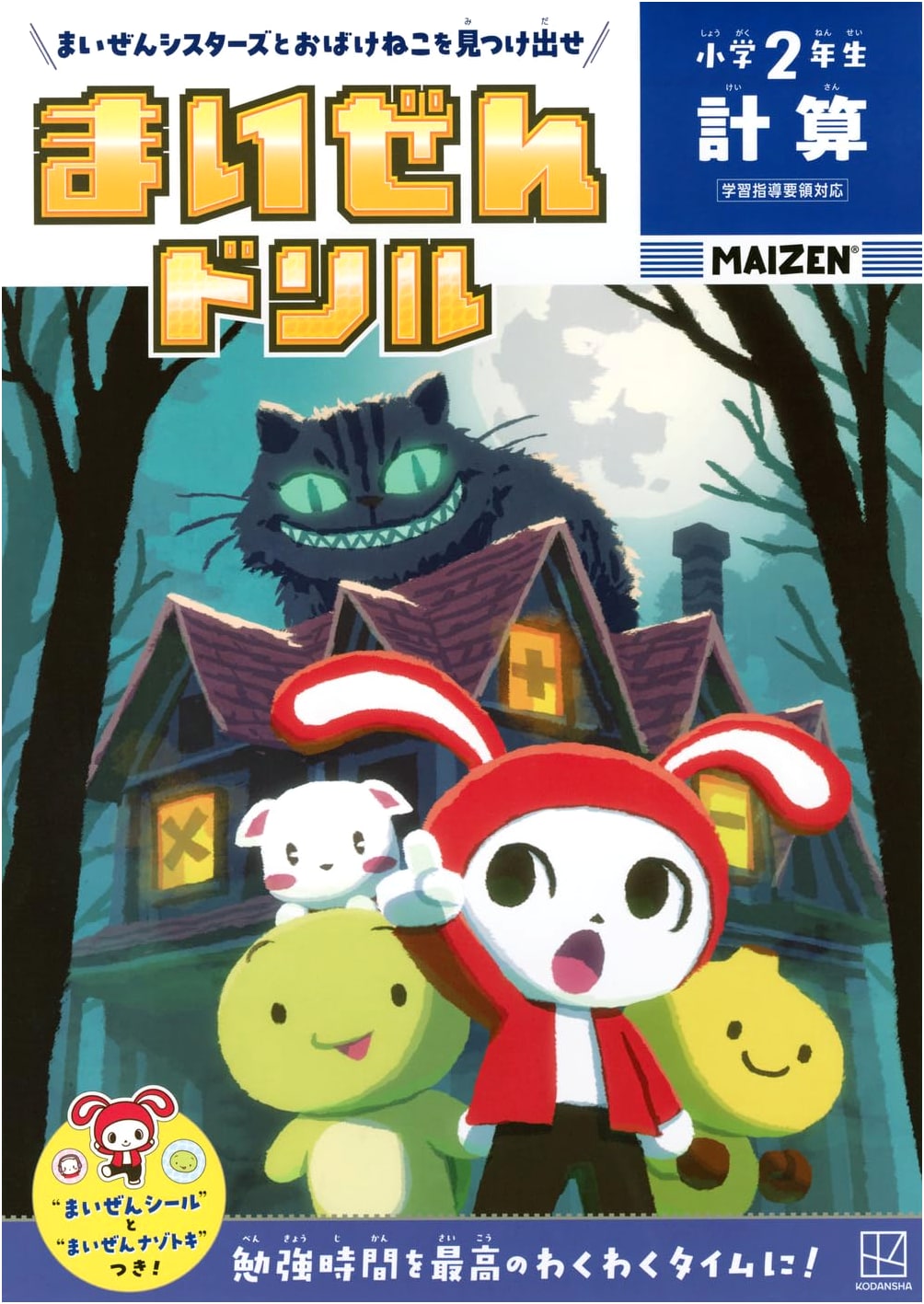 Maizen Drill: Grade 2 Calculation Practice Book - Kodansha