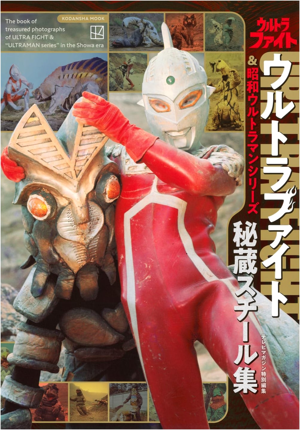 TV Magazine Special: Ultra Fight & Showa Ultraman Series Hidden Photo Collection
