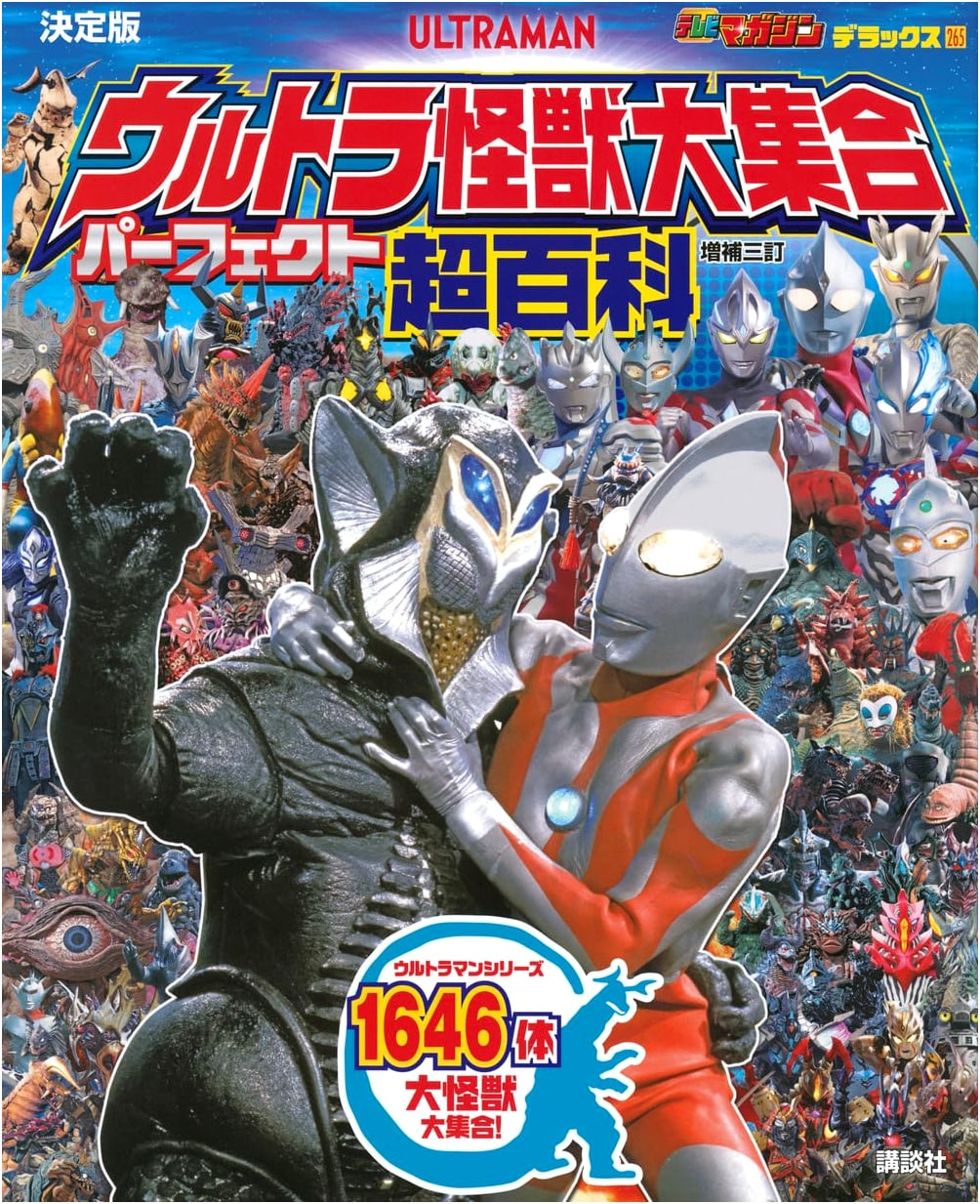Ultraman Kaiju Encyclopedia: TV Magazine Deluxe 265 - Perfect Collection