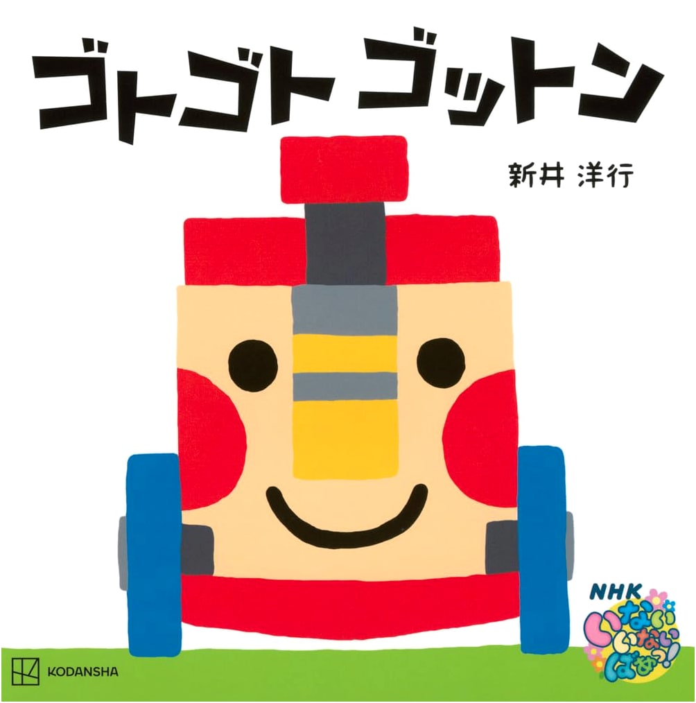 Gotogoto Gutton (Kodansha's Children's Picture Books)