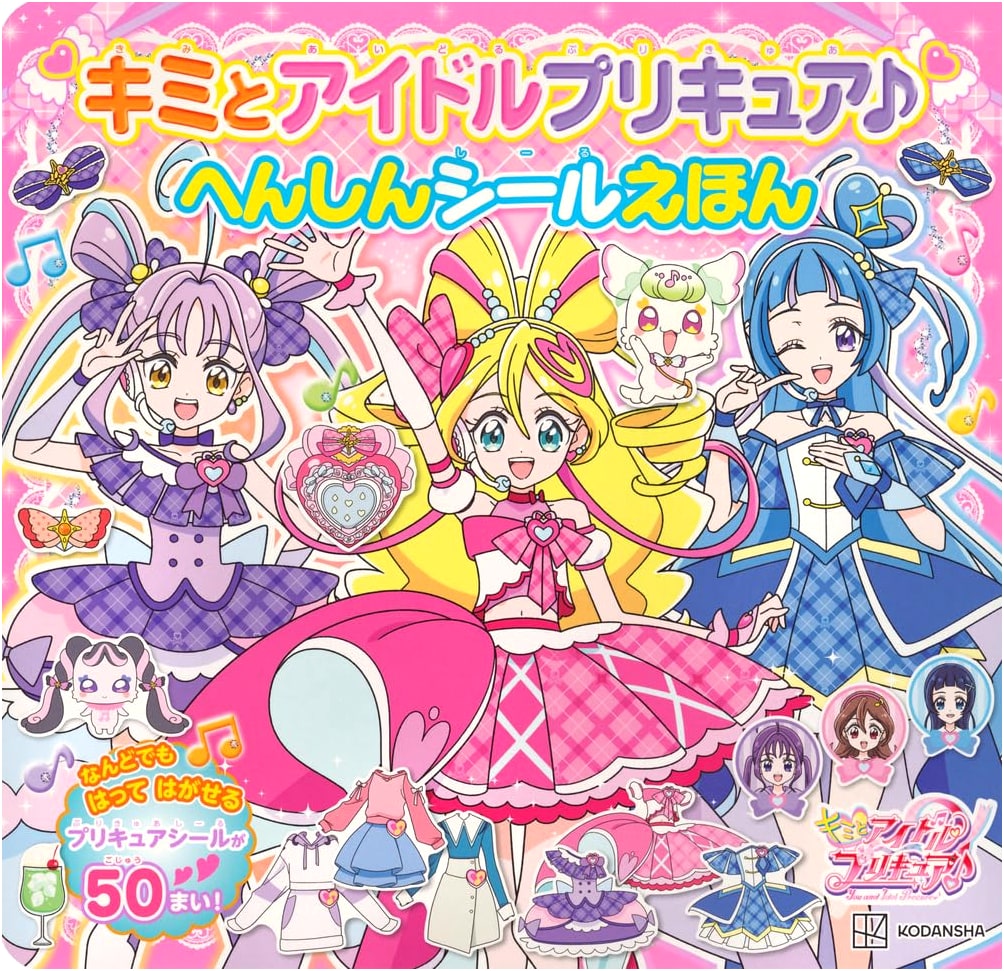 Kimito Idol Precure: Transformation Sticker Picture Book by Toei Animation