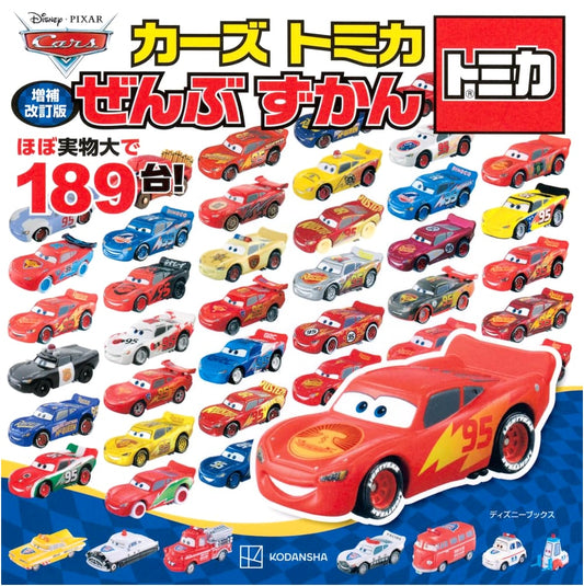 Cars Tomica Complete Guidebook (Disney Books), Revised & Expanded
