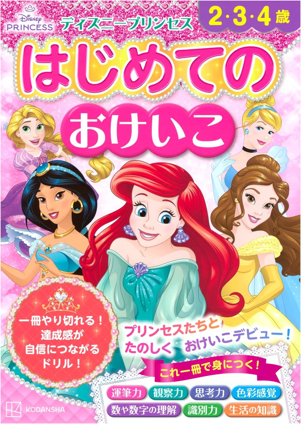 Disney Princess: My First Practice Book for Ages 2-4