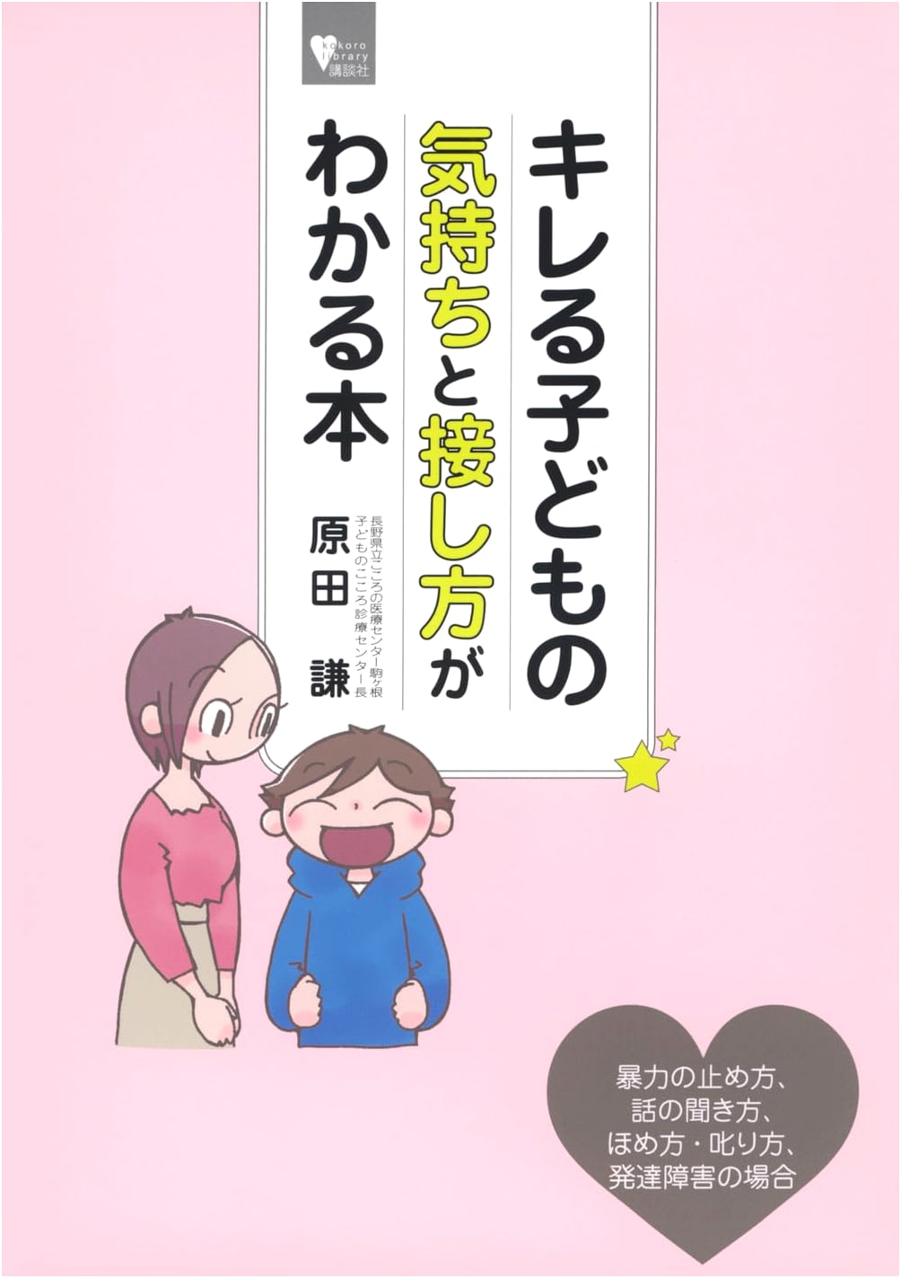 Navigating Childhood Anger: Understanding Feelings & Interaction (Kokoro Library)