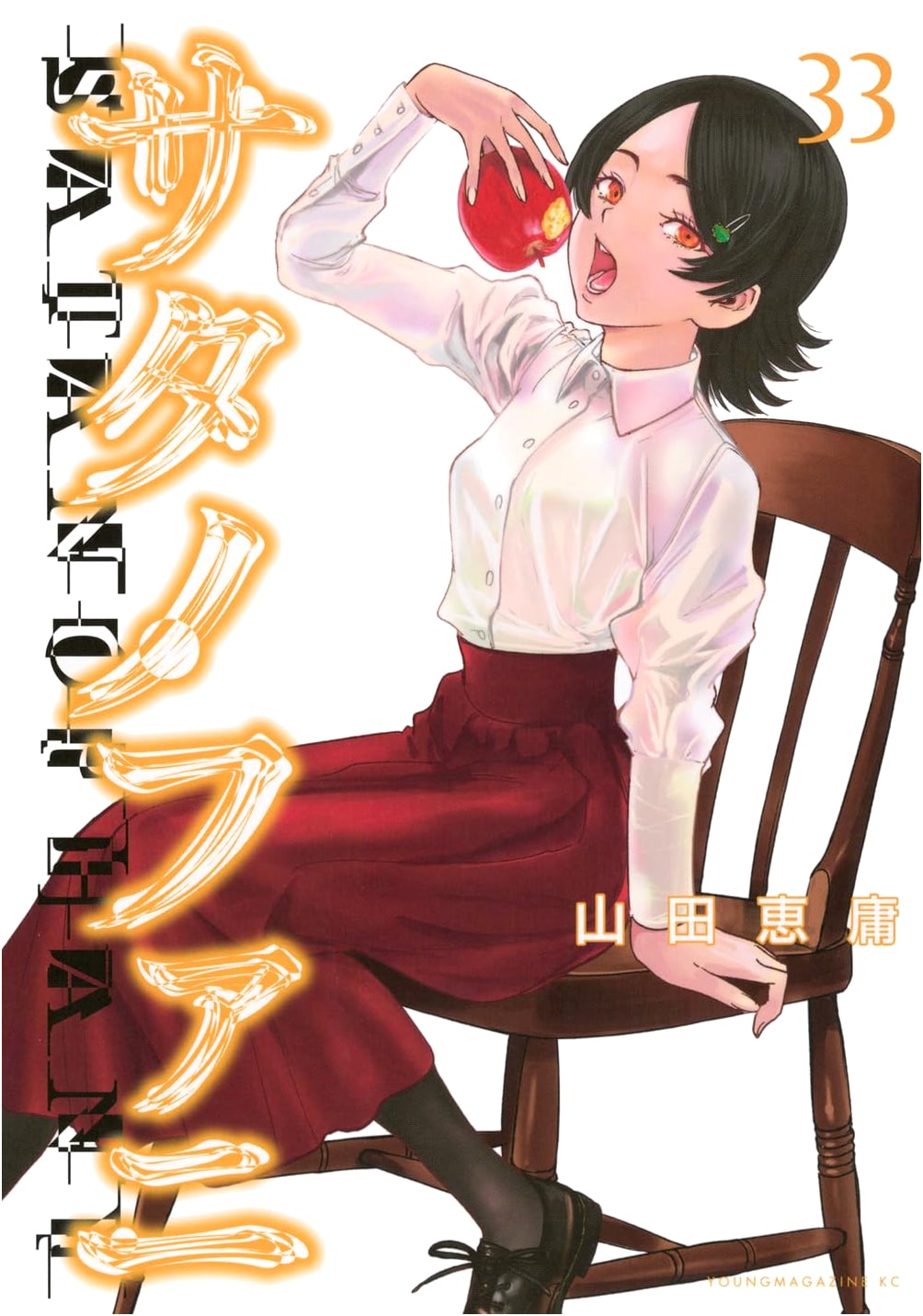 Satanophany, Vol. 33 (Young Magazine KC Manga)
