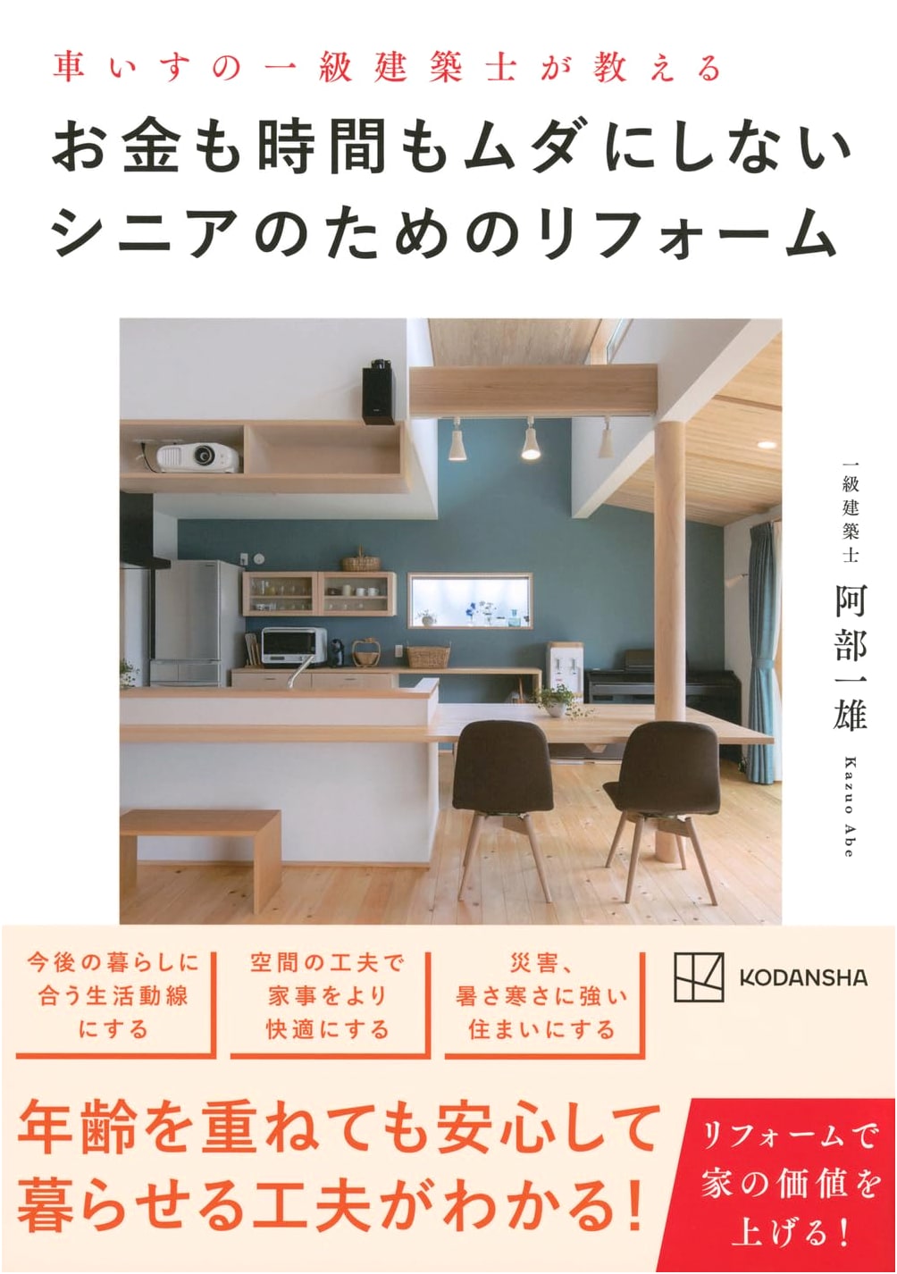Smart Senior Home Renovations: A Wheelchair Architect's Guide to Saving Time & Money