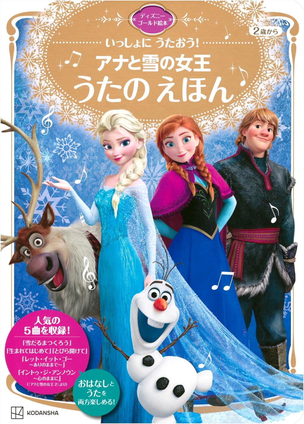 Let's Sing with Frozen! Disney Gold Picture Book (Song Edition)