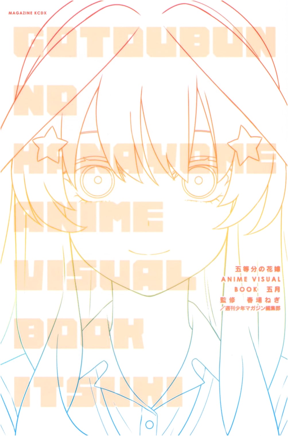 The Quintessential Quintuplets ANIME VISUAL BOOK Itsuki (KC Deluxe)