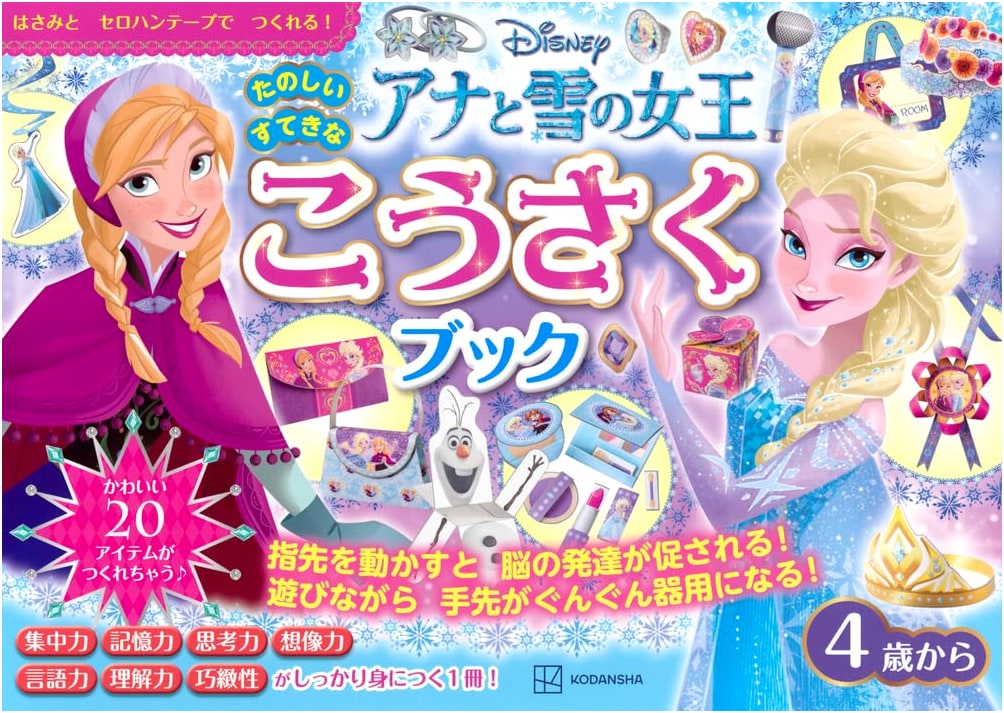 Frozen: A Fun and Wonderful Craft Book