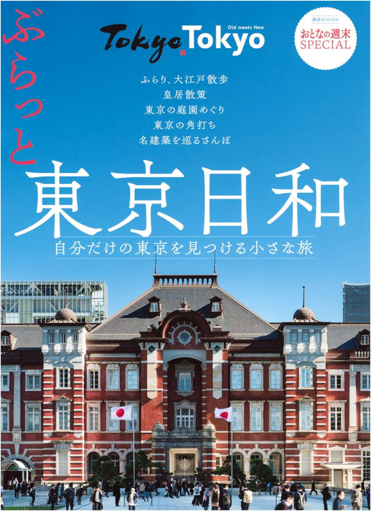 Adult's Weekend Special: Tokyo Wanderings - Discover Your Own Tokyo Journey