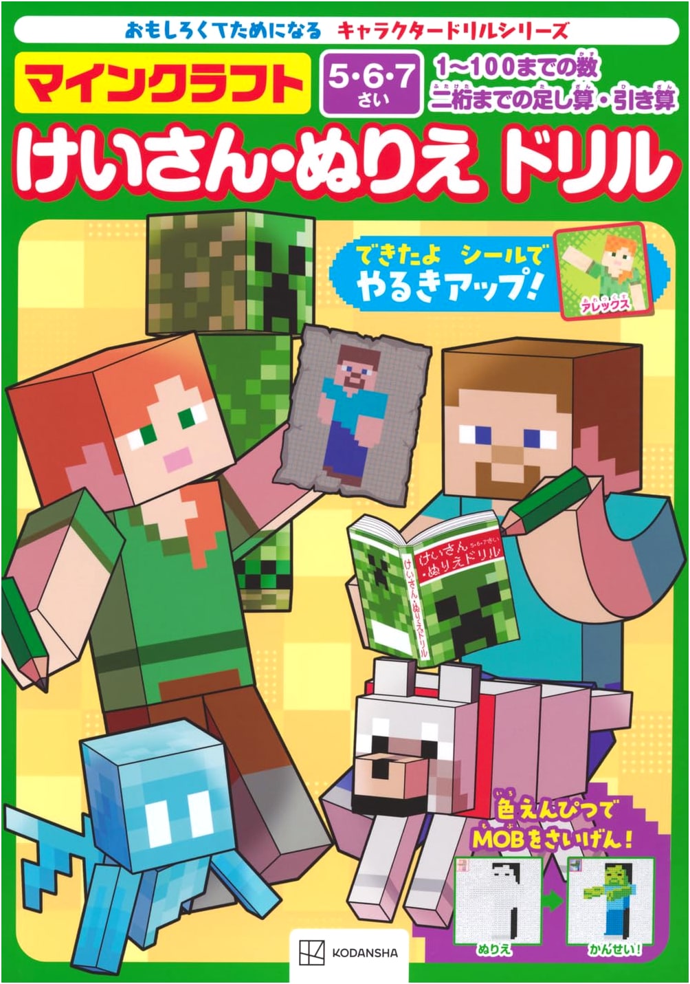 Minecraft Math & Coloring Workbook: Character Drill Series