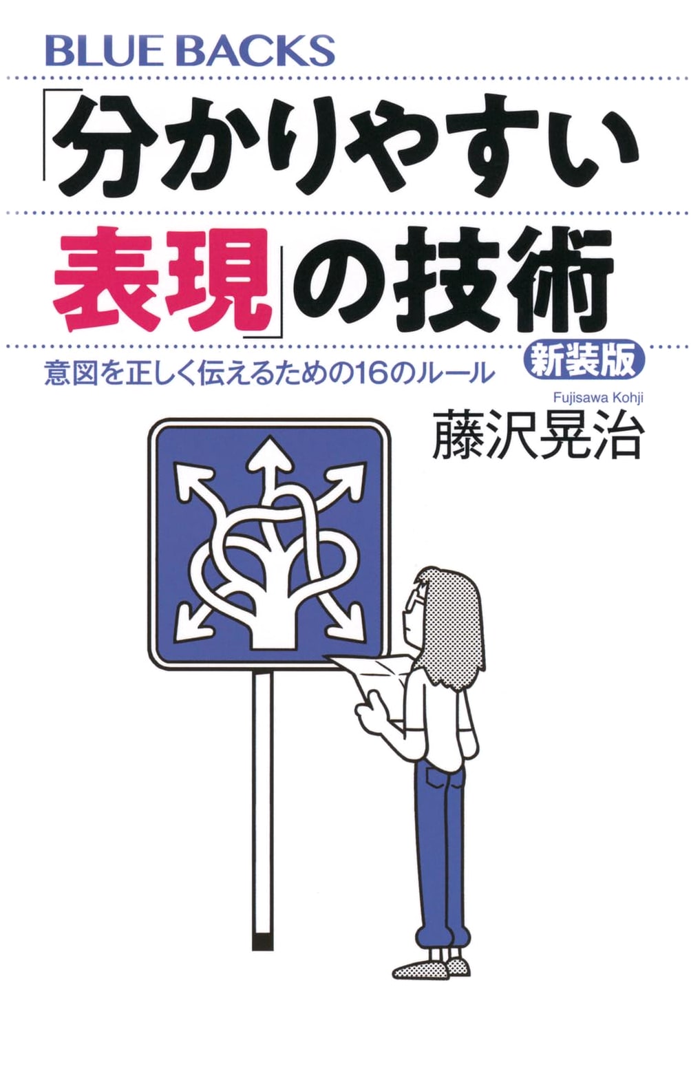 The Art of Clear Expression, New Edition: 16 Rules for Correctly Conveying Intent