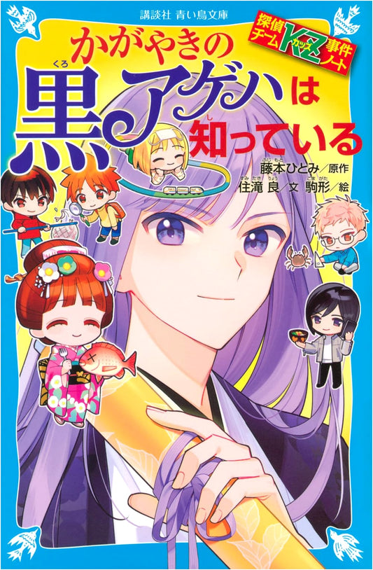 Detective Team KZ Case Notes: The Shining Black Swallowtail Butterfly Knows