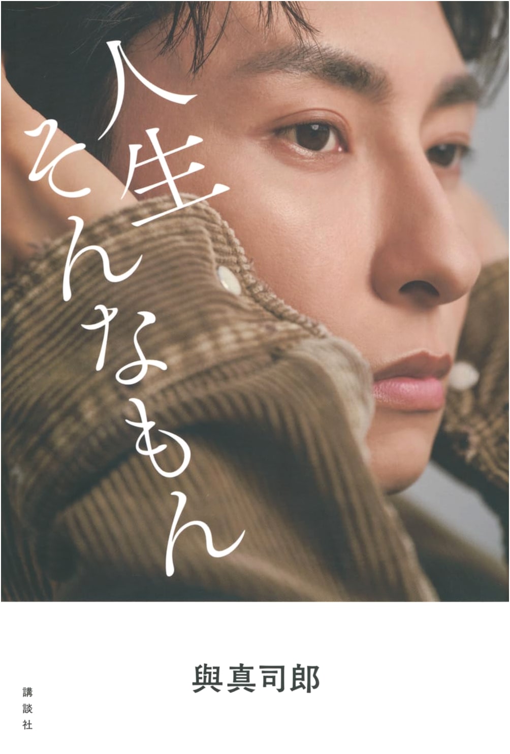 Shinjiro Atae Photo Essay: Life's Like That