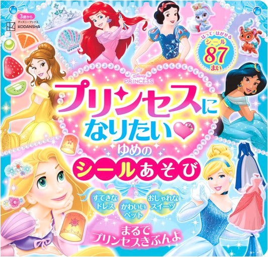 Disney Princess: Dream Sticker Fun - I Want to Be a Princess Activity Book