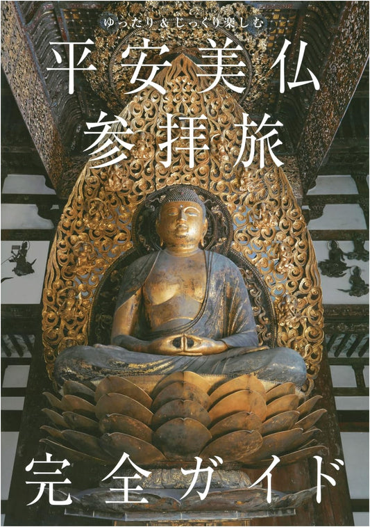 A Relaxing Journey to Heian Buddhist Sculpture: A Complete Guide
