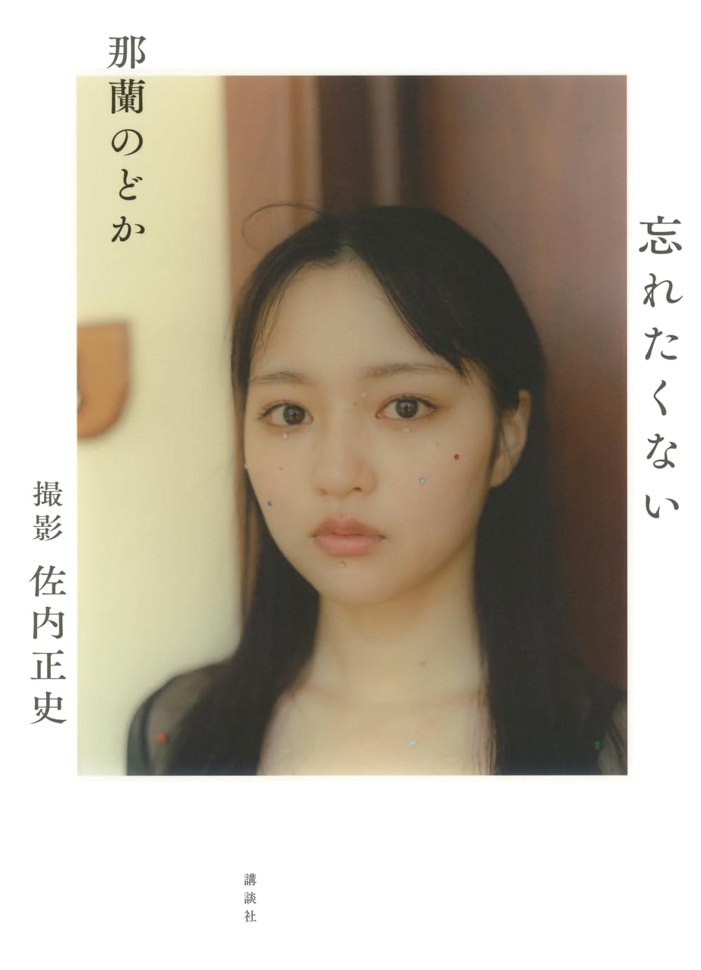 Nodoka Nara: Unforgettable Moments