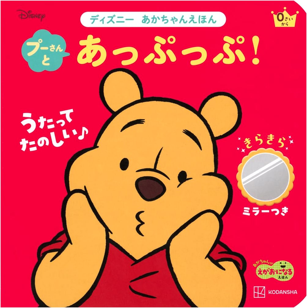 Winnie the Pooh's Peek-a-Boo! Sparkly Mirror Disney Baby Picture Book