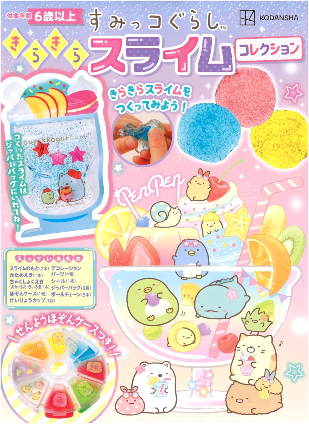 Sumikko Gurashi: Kira Kira Slime Collection