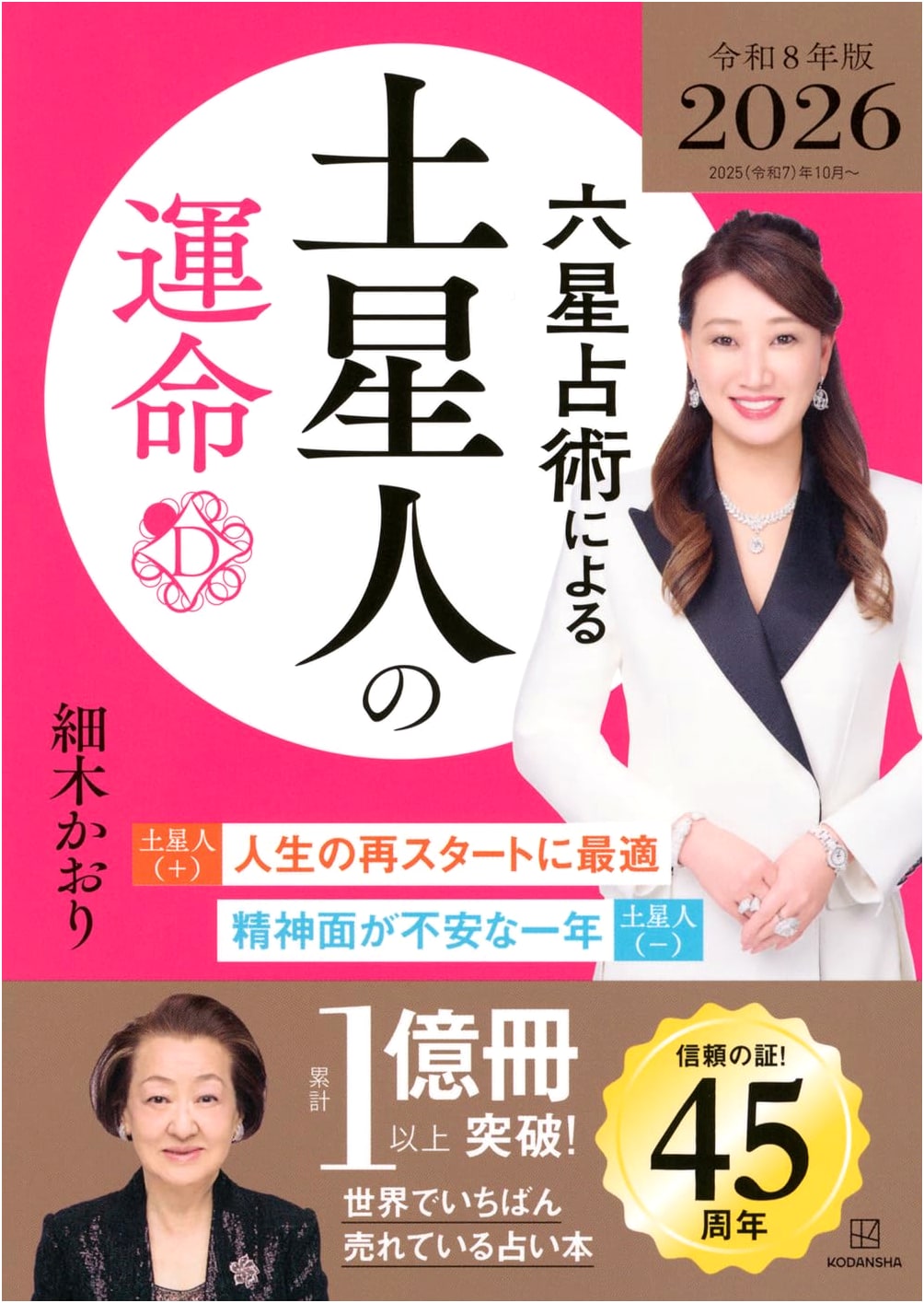 Six-Star Astrology: Saturn People's Fate in 2026 by Kaori Hosoki
